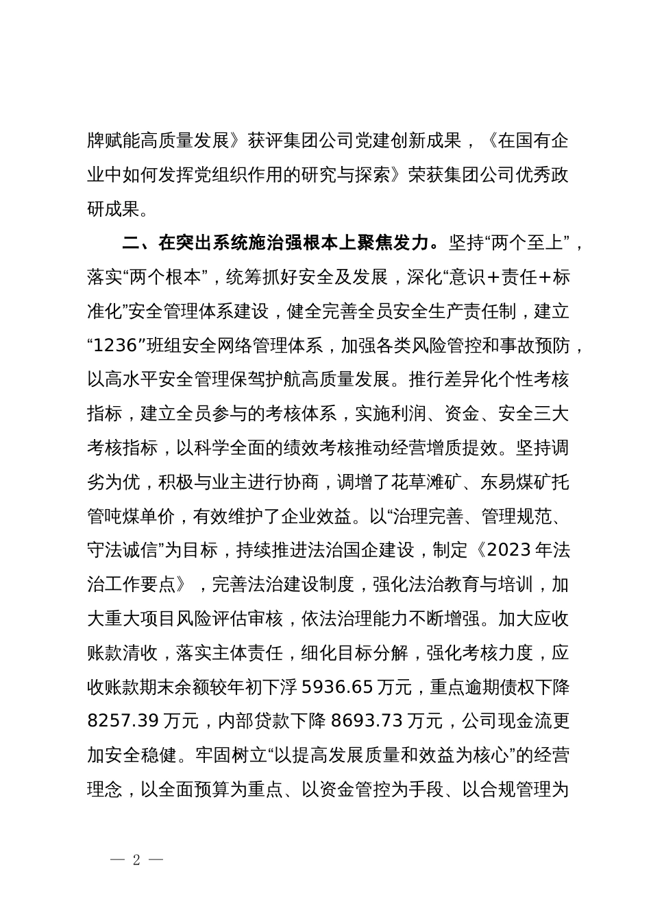 国企党委书记在全省高质量发展大会上的交流发言_第2页