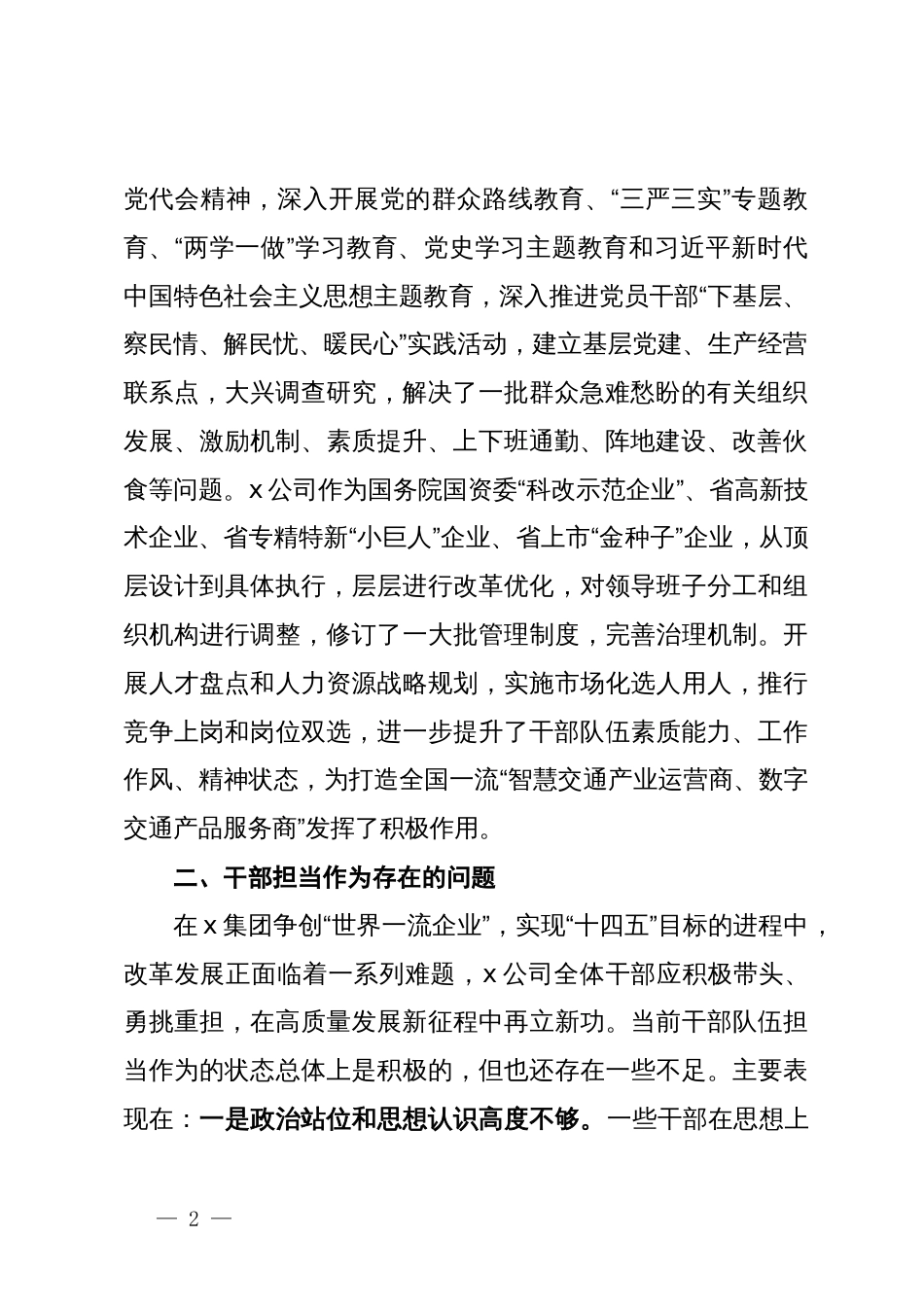 激励干部担当作为始终保持干事创业精神状态的调研报告_第2页