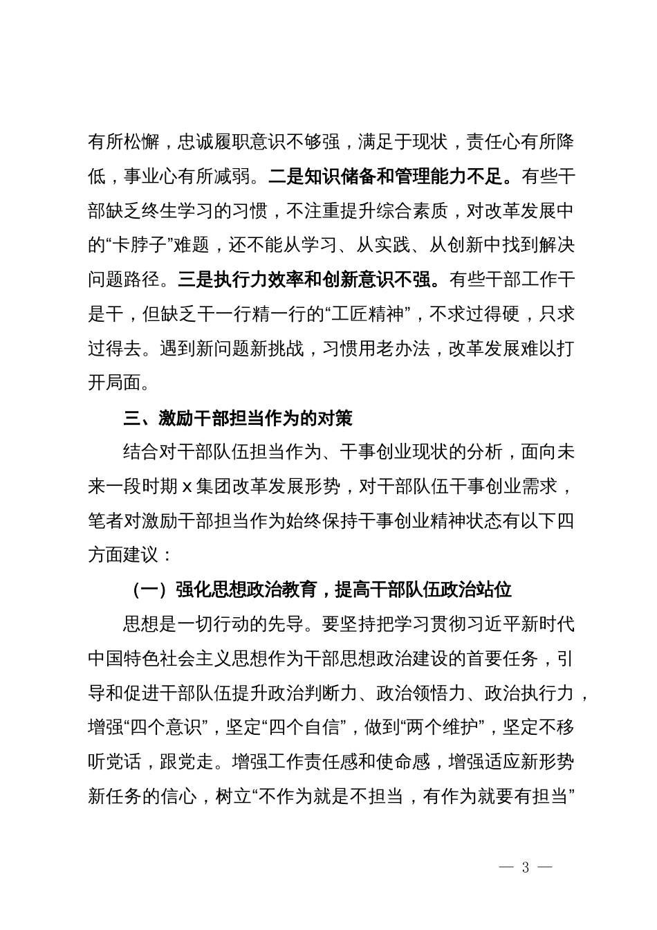 激励干部担当作为始终保持干事创业精神状态的调研报告_第3页