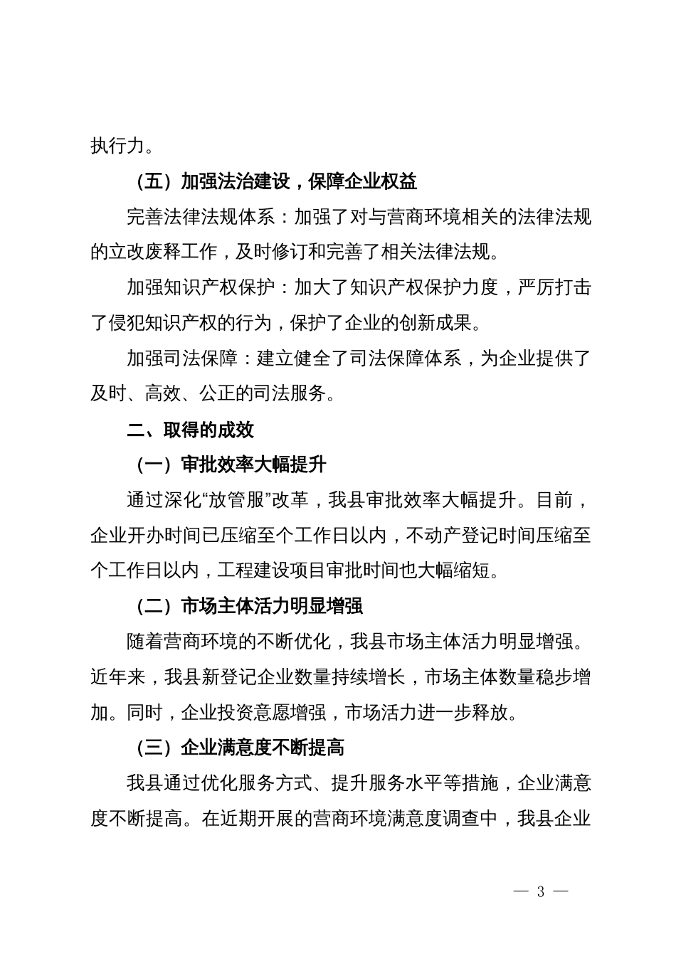 全县营商环境工作进展情况汇报_第3页