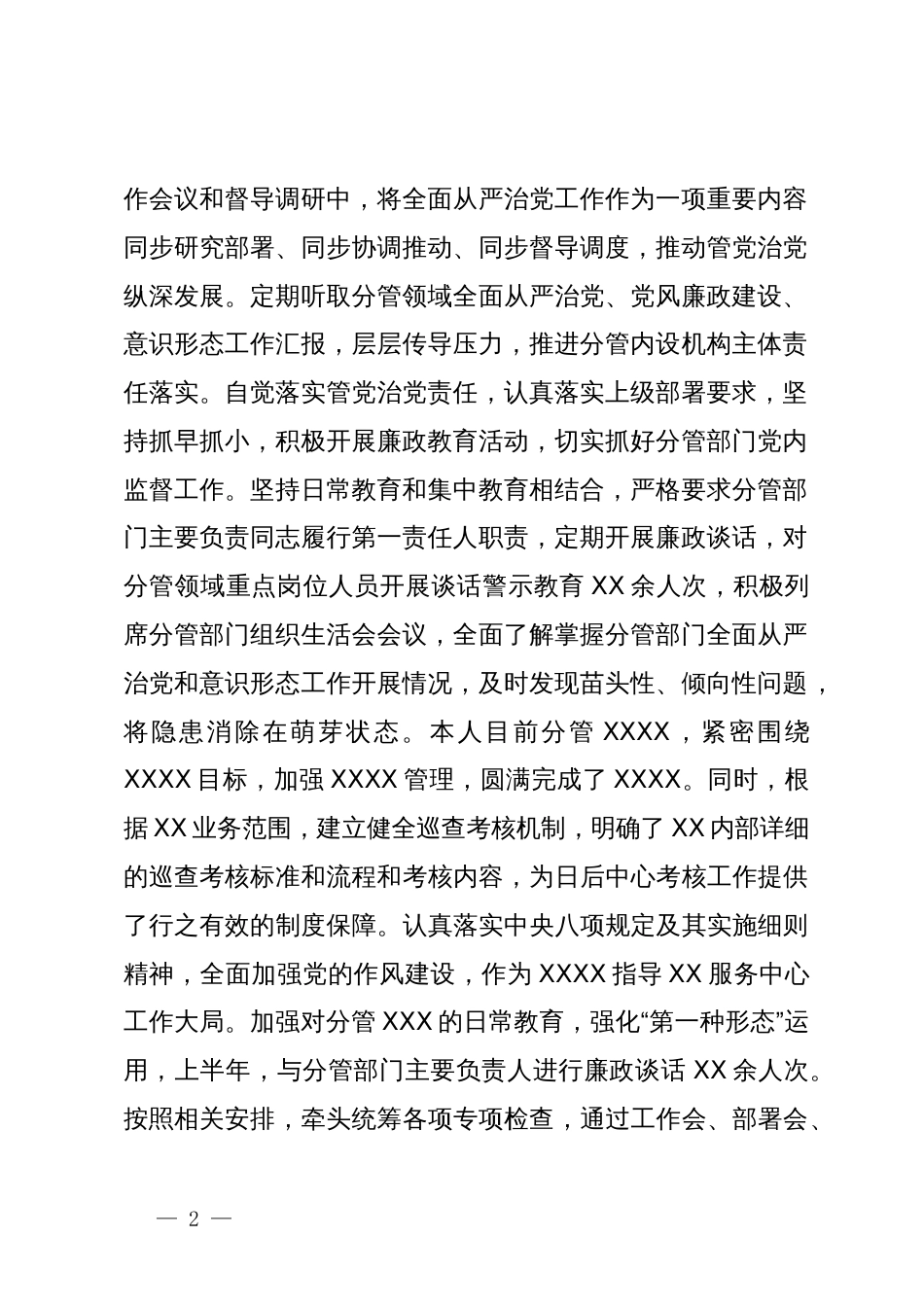 2024年上半年工作完成情况和下半年工作打算情况汇报_第2页
