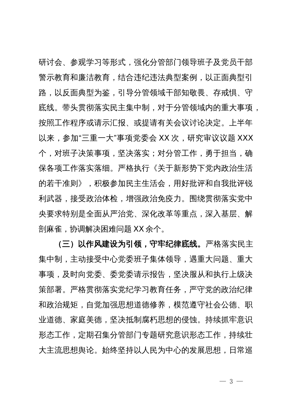 2024年上半年工作完成情况和下半年工作打算情况汇报_第3页