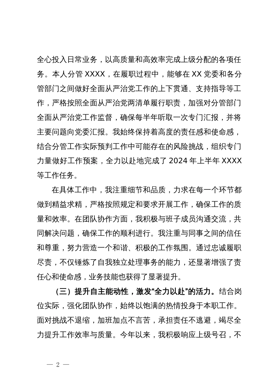 2024年上半年工作情况汇报_第2页