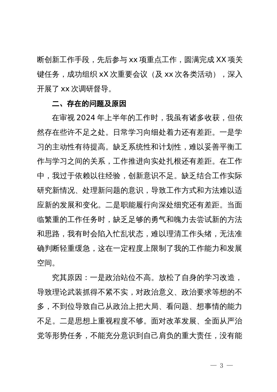 2024年上半年工作情况汇报_第3页