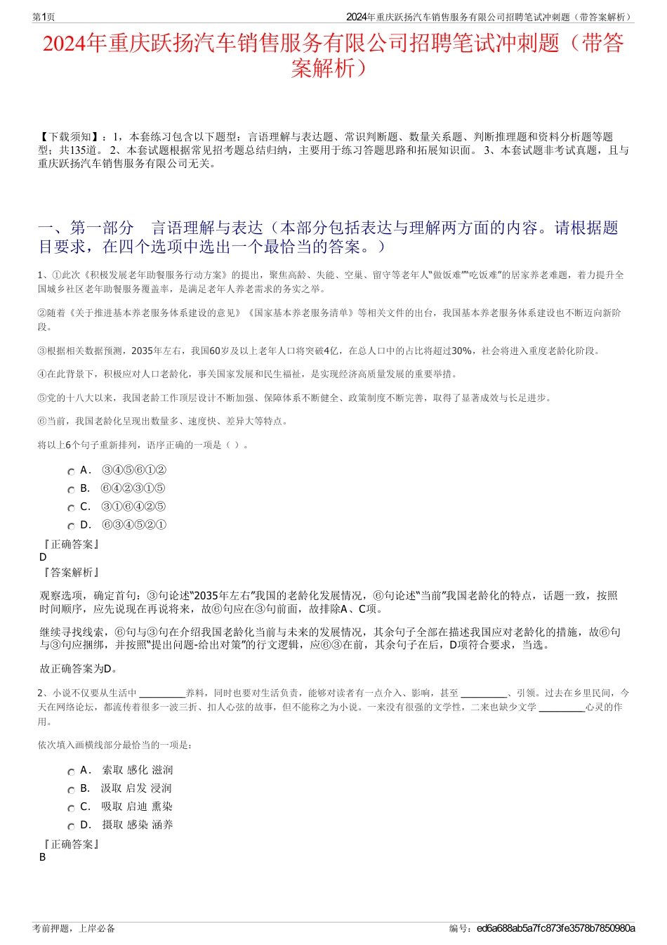 2024年重庆跃扬汽车销售服务有限公司招聘笔试冲刺题（带答案解析）_第1页