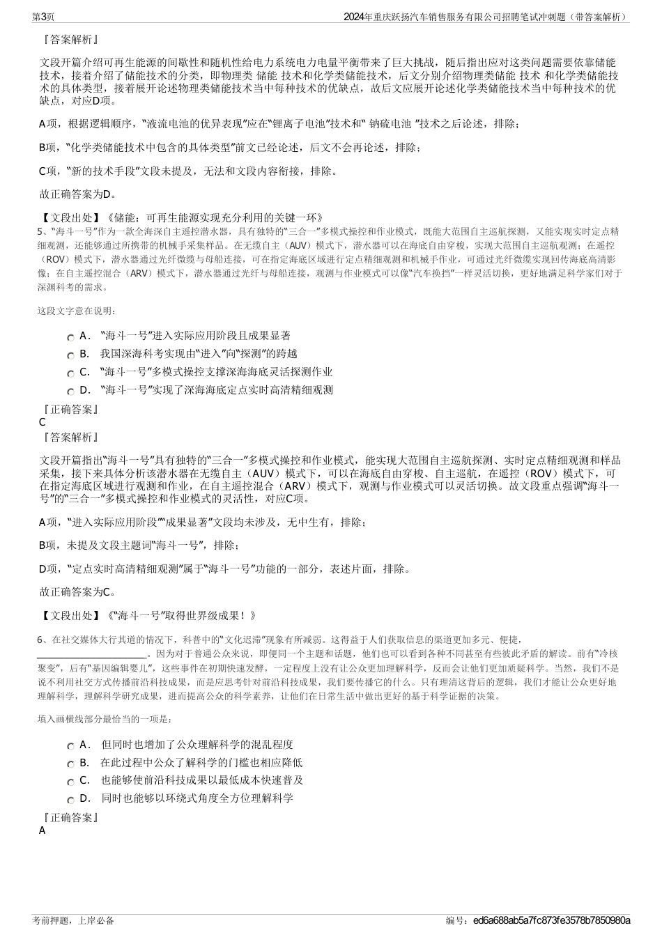 2024年重庆跃扬汽车销售服务有限公司招聘笔试冲刺题（带答案解析）_第3页