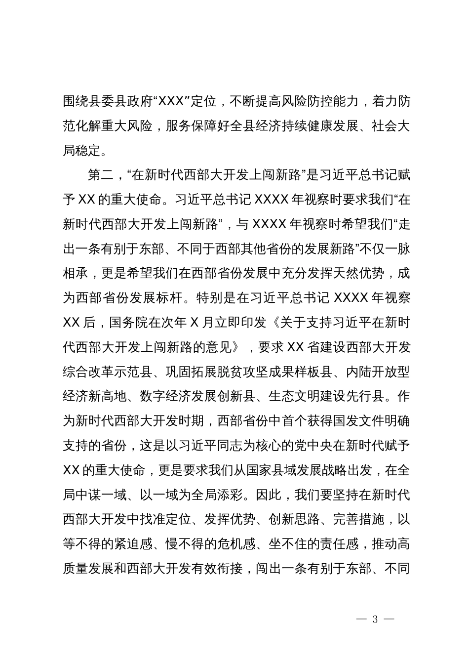 深入贯彻习近平总书记对XX工作重要批示指示精神坚定不移沿着习近平总书记指引的方向前进_第3页