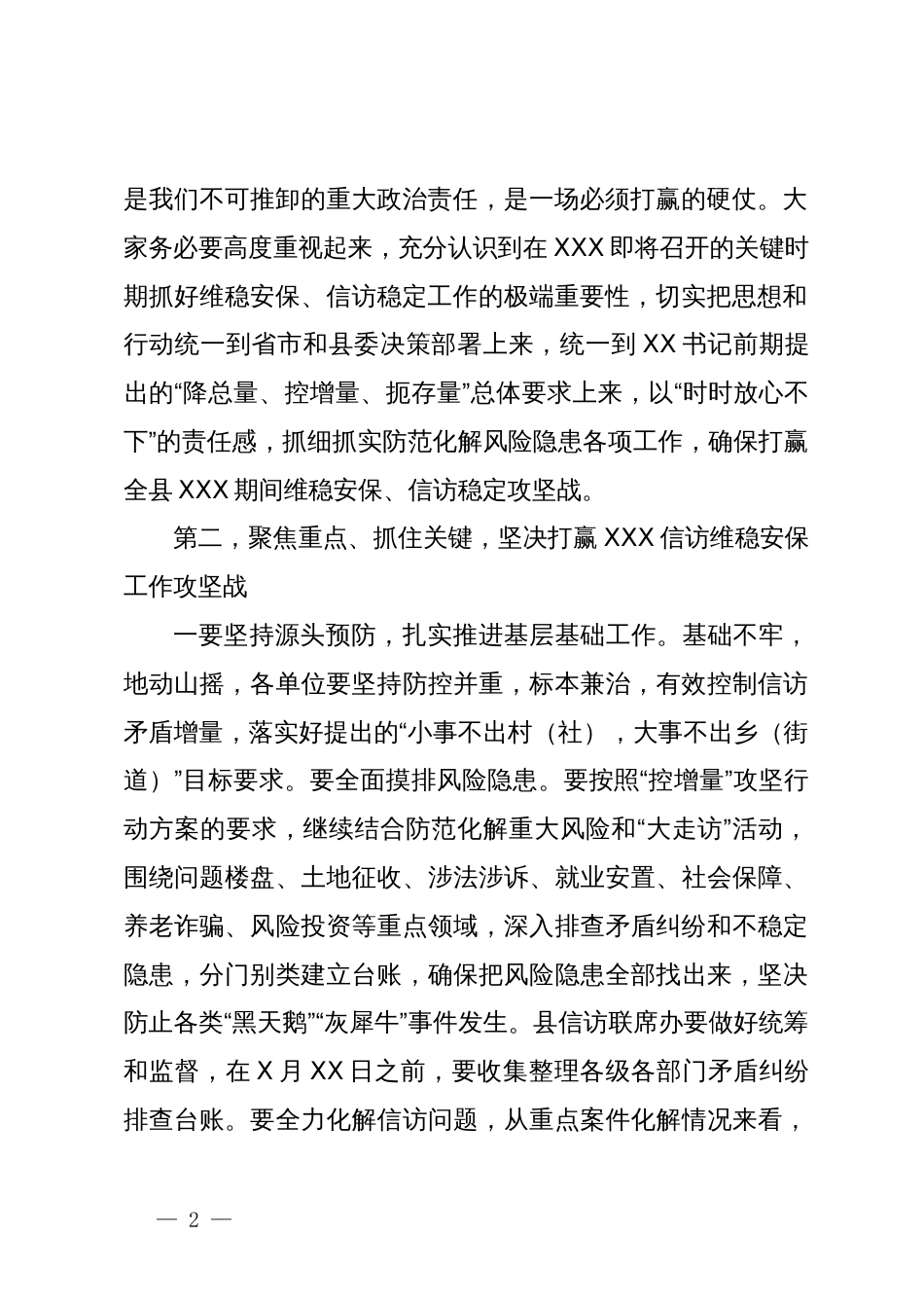 信访维稳安全保障启动会上的讲话提纲_第2页