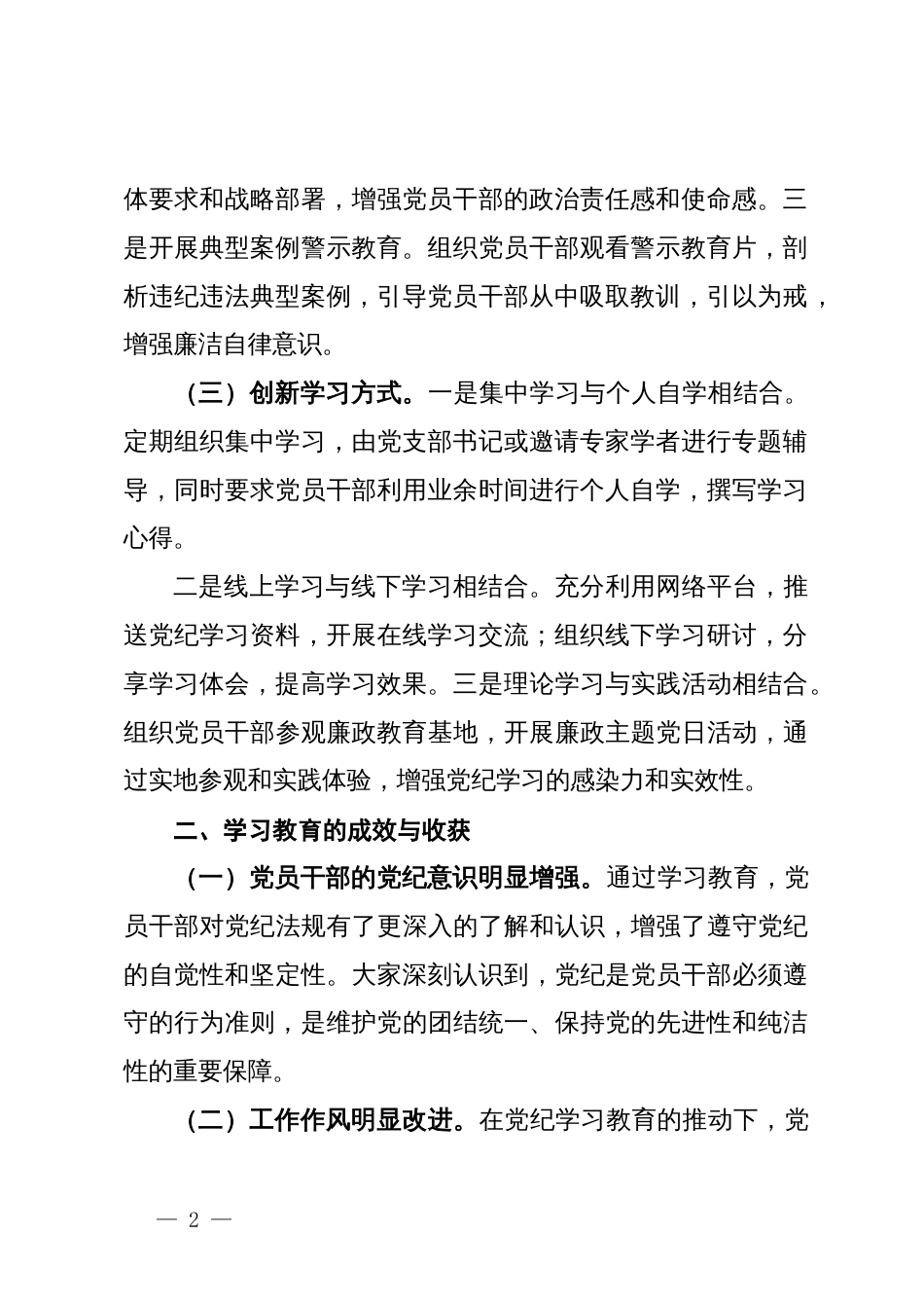 市局机关党支部党纪学习教育总结_第2页