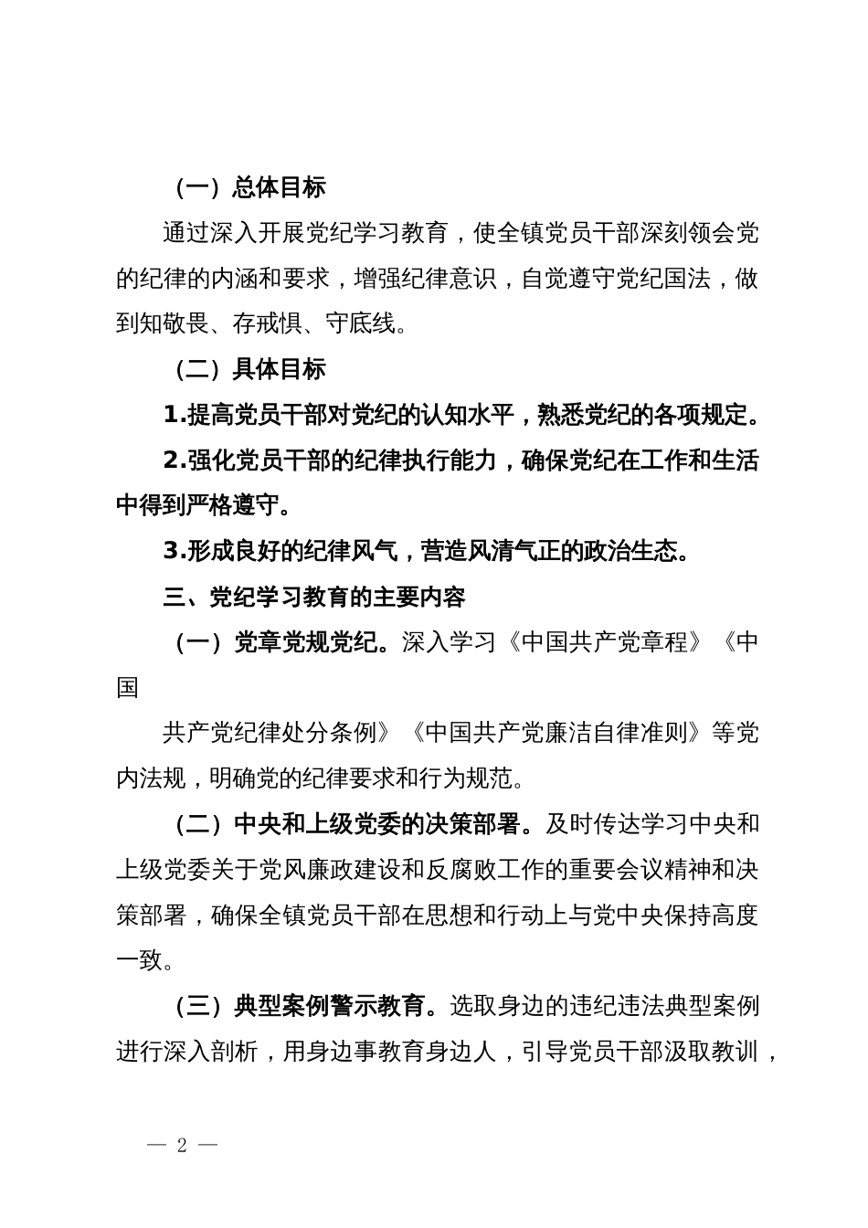 镇党纪学习教育工作总结_第2页