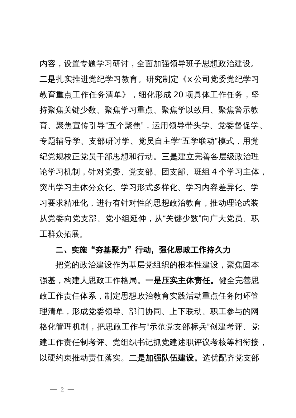 公司党委书记在国企思想政治工作座谈会上的交流发言_第2页