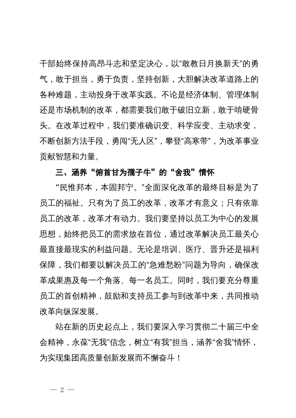 公司党员领导干部学习贯彻二十届三中全会精神心得体会_第2页