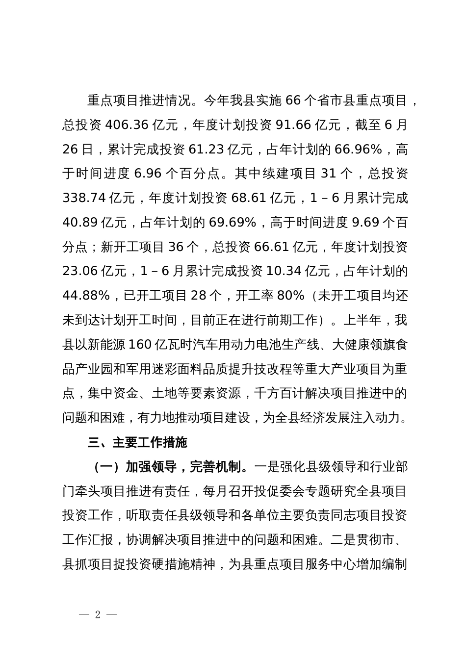 某县2024年上半年项目投资工作报告_第2页