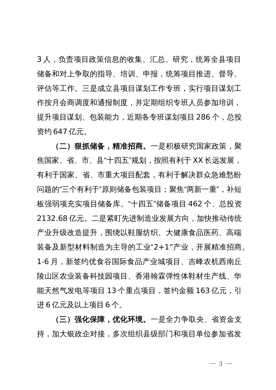 某县2024年上半年项目投资工作报告_第3页