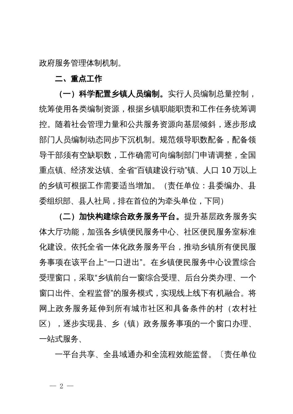 关于加强乡镇政府服务能力建设的实施意见_第2页