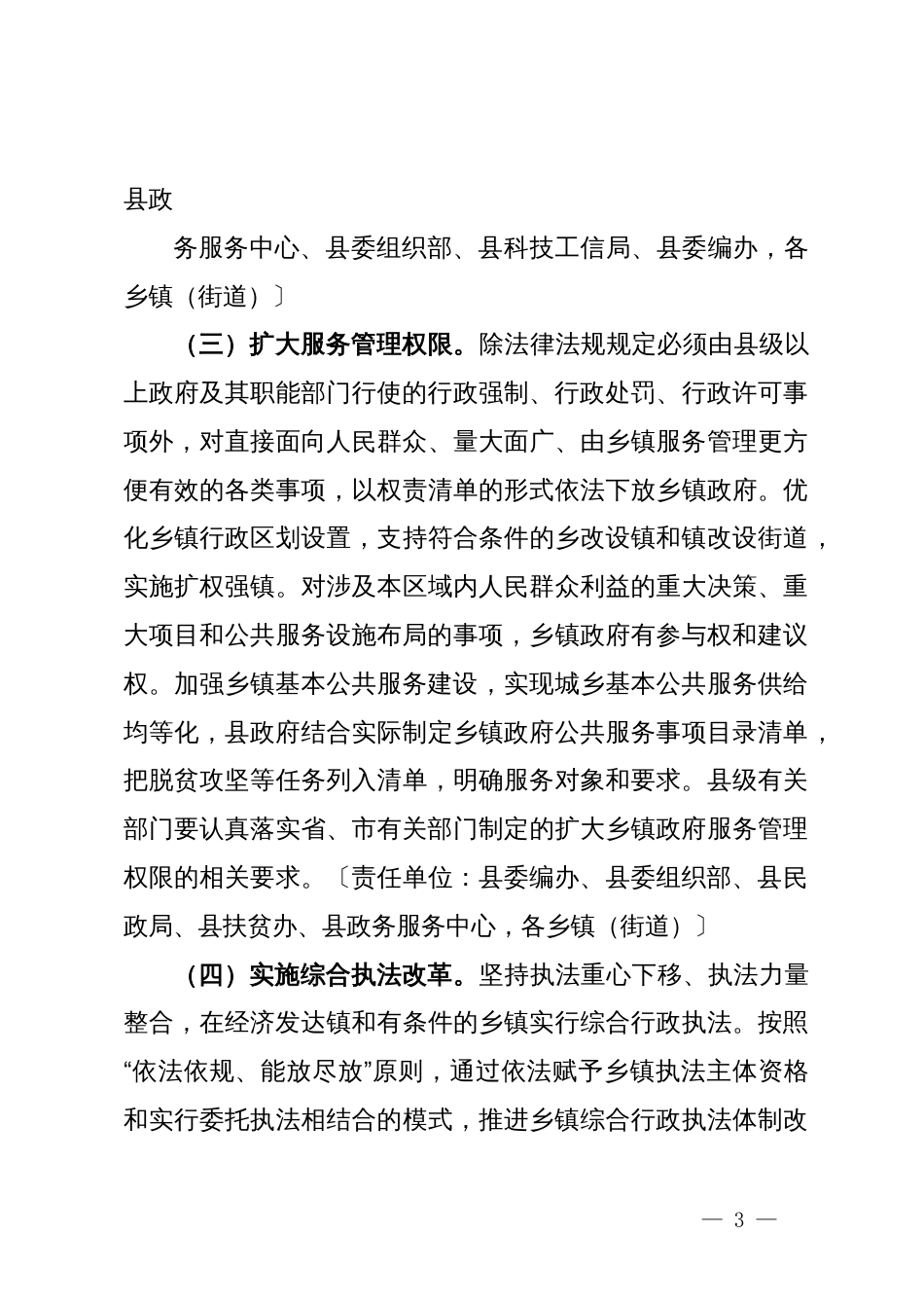 关于加强乡镇政府服务能力建设的实施意见_第3页