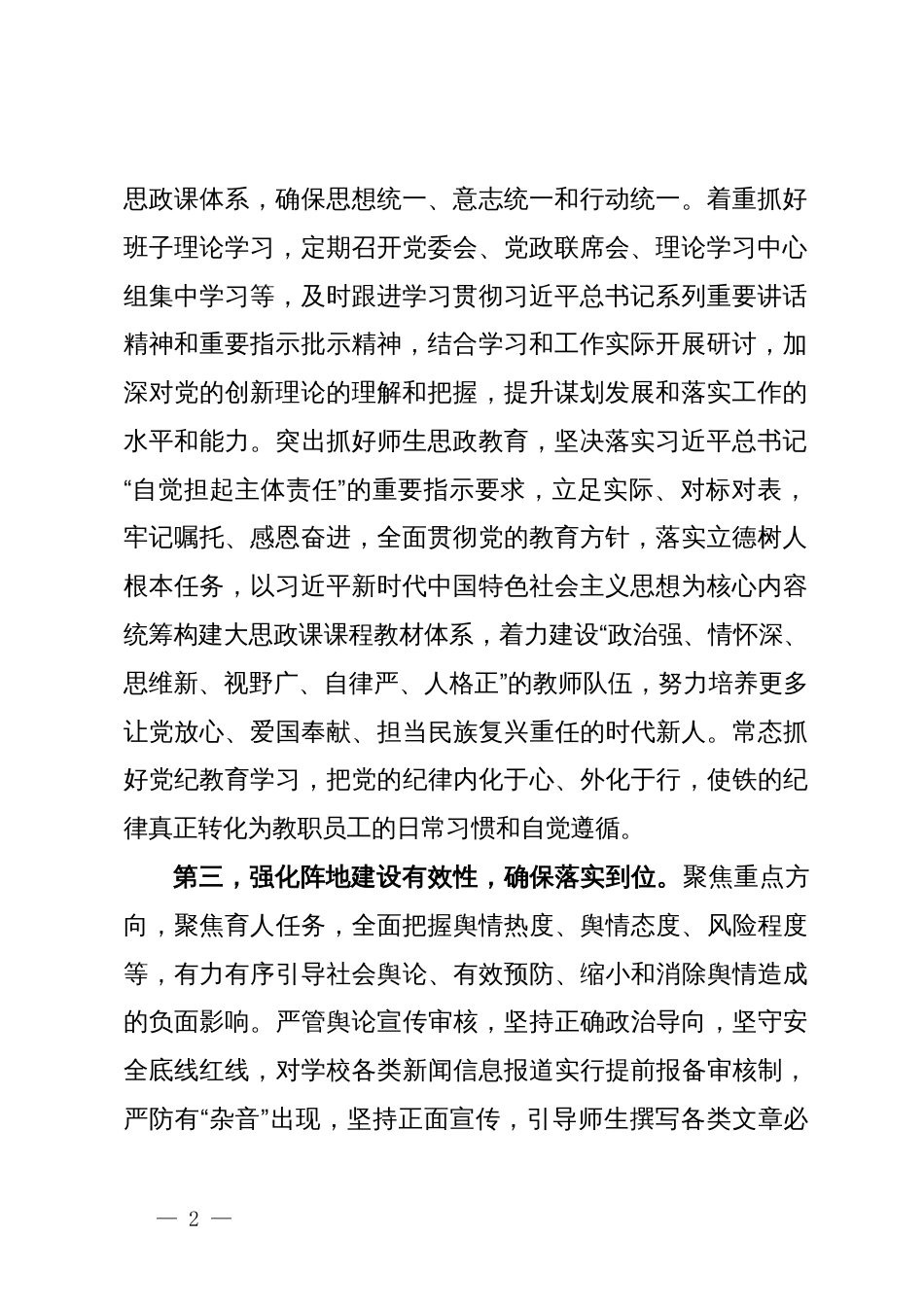 党委（党组）意识形态及网络安全情况分析研判会发言材料_第2页