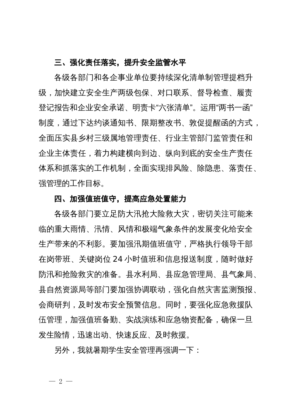 安全生产工作研讨发言_第2页