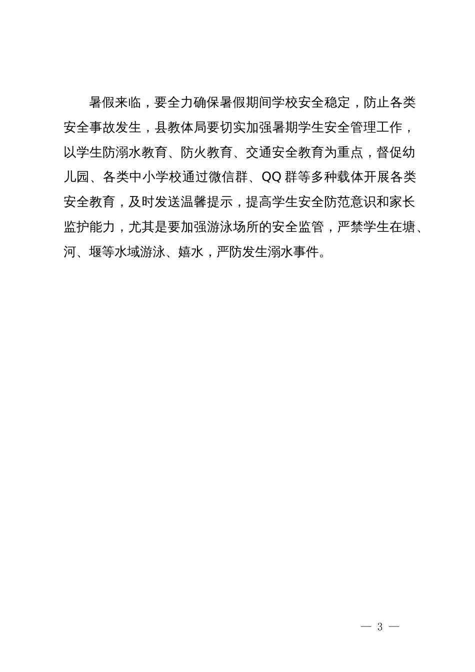 安全生产工作研讨发言_第3页