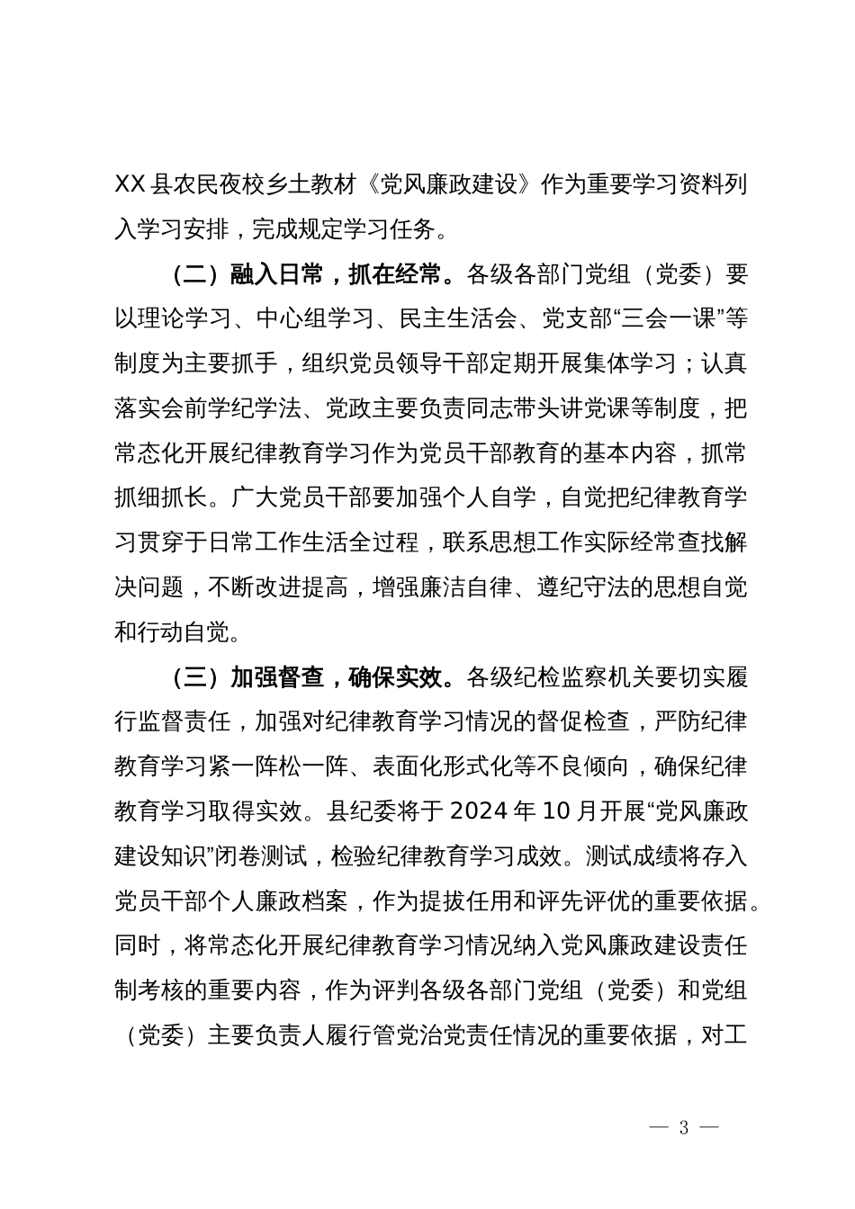 关于常态化开展纪律教育学习的通知_第3页