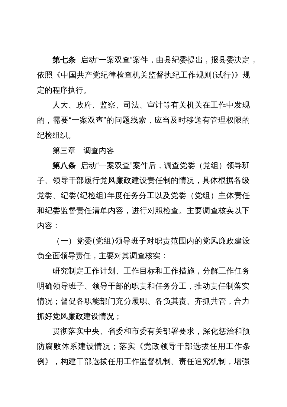 党风廉政建设“一案双查”实施办法(试行)_第3页