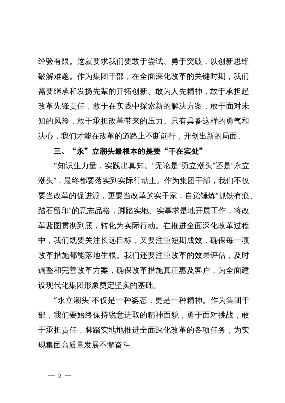 某公司干部学习二十届三中全会精神心得体会_第2页