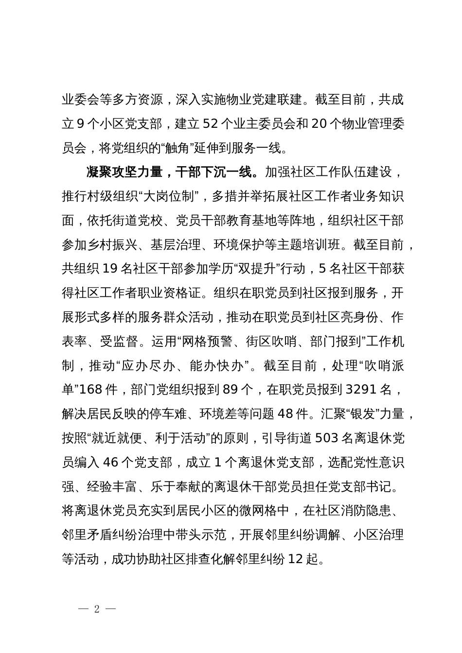 在城市党建交流会上的发言_第2页