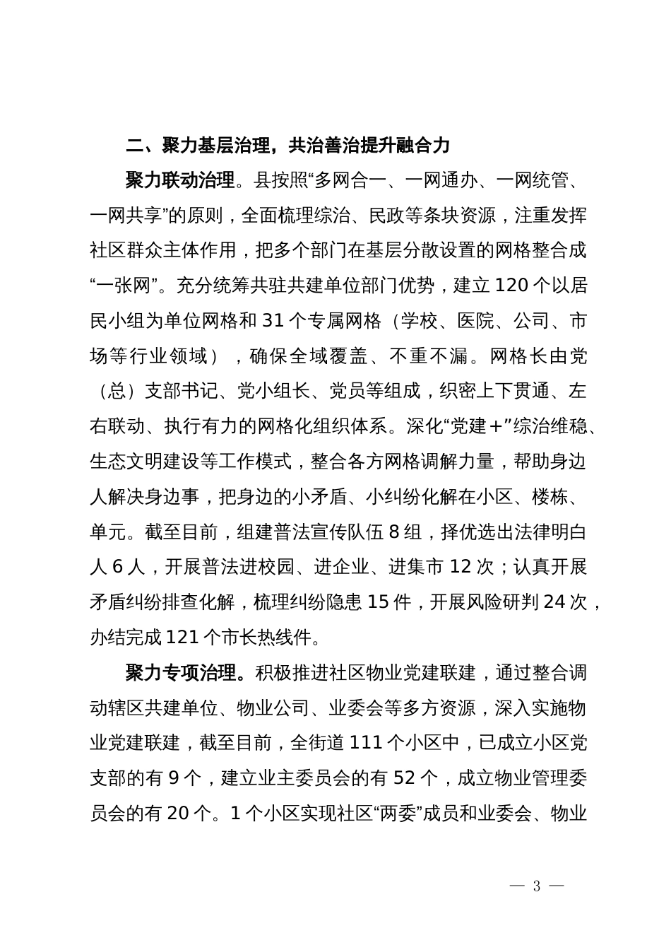在城市党建交流会上的发言_第3页