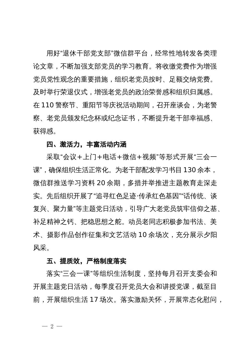 在“六好”离退休干部示范党支部创建活动交流会上的发言_第2页