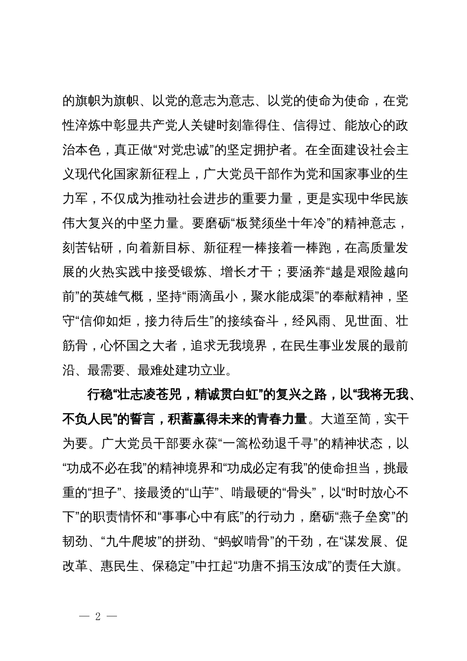 青年干部二十届三中全会研讨发言：把稳初心知所来 且以青春赴山海_第2页