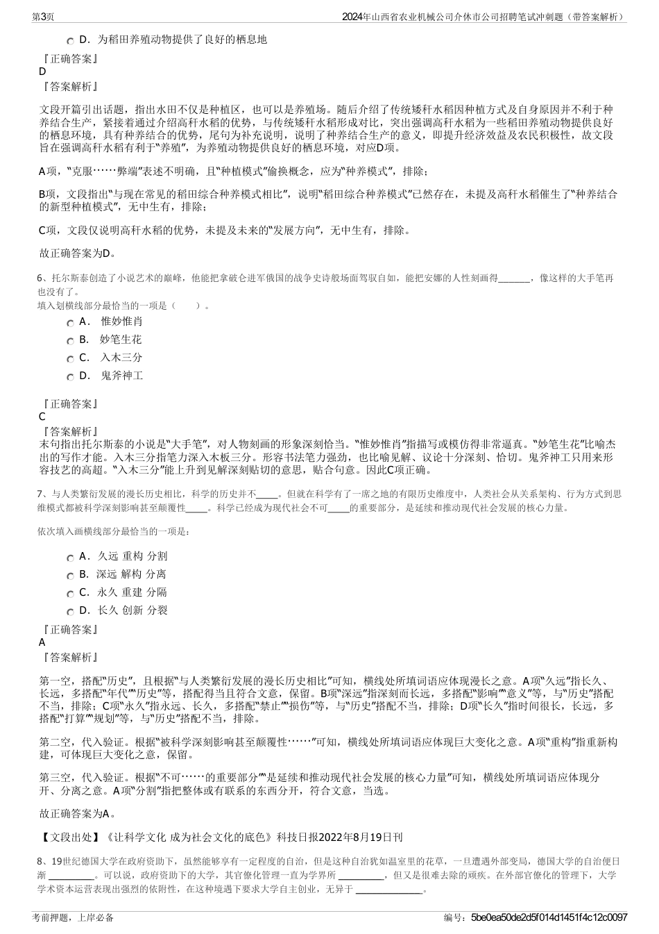 2024年山西省农业机械公司介休市公司招聘笔试冲刺题（带答案解析）_第3页