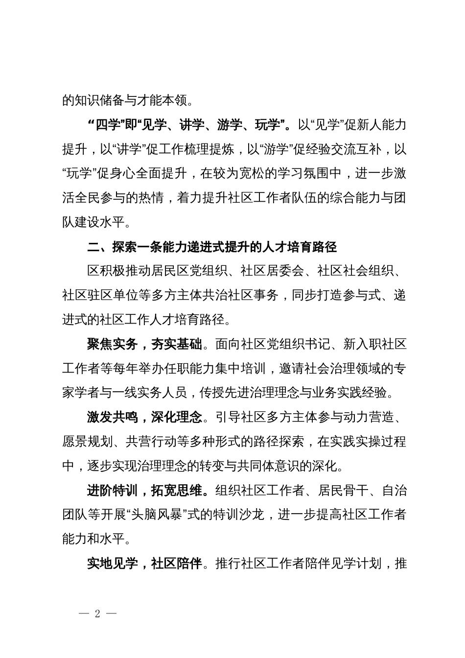 区委社会工作部部长在社区工作者队伍建设推进会上的交流发言_第2页