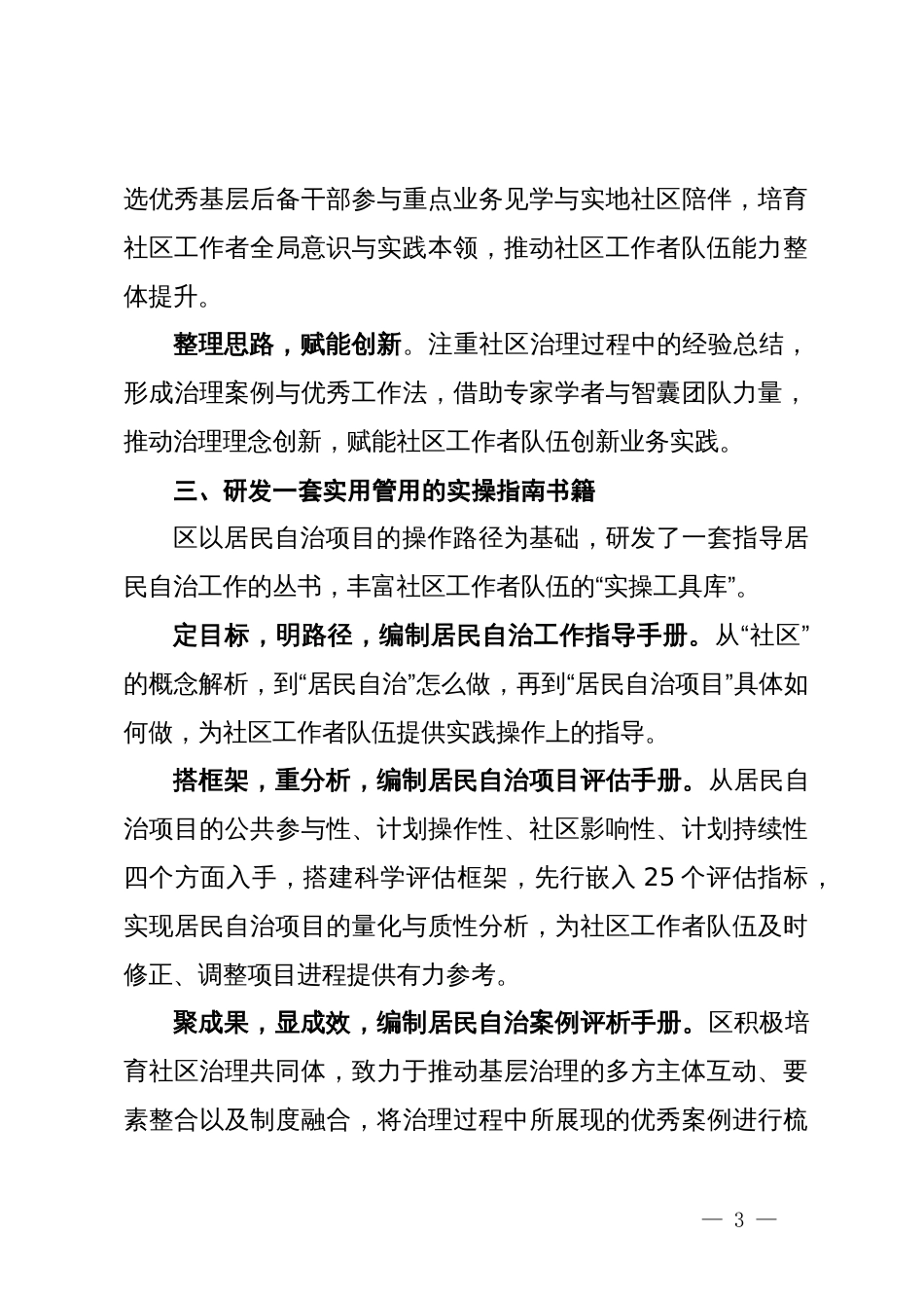 区委社会工作部部长在社区工作者队伍建设推进会上的交流发言_第3页