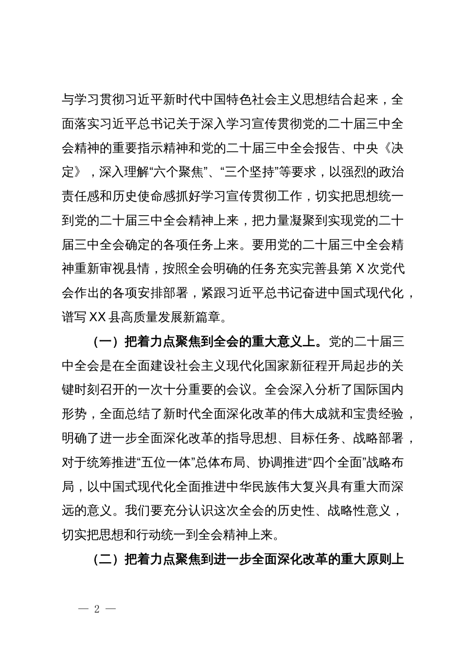 县委关于认真学习宣传贯彻党的二十届三中全会精神的工作方案_第2页