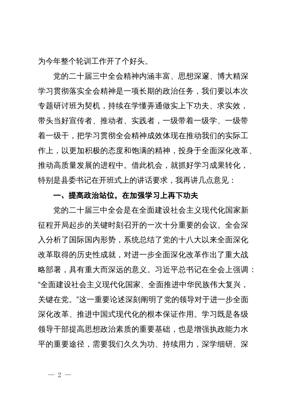 在学习贯彻党的二十届三中全会精神专题研讨班结业式上的讲话_第2页