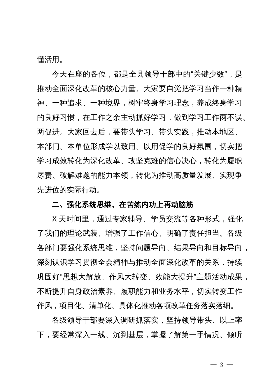 在学习贯彻党的二十届三中全会精神专题研讨班结业式上的讲话_第3页