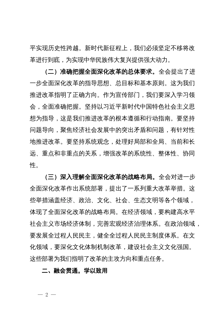 宣传部长学习贯彻二十届三中全会精神研讨发言材料_第2页