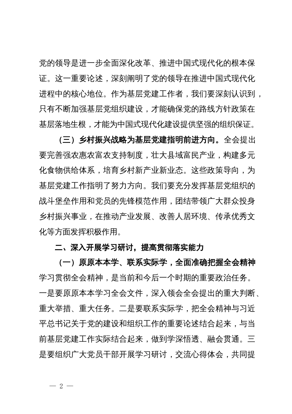 乡镇组织委员学习党的二十届三中全会精神发言材料_第2页