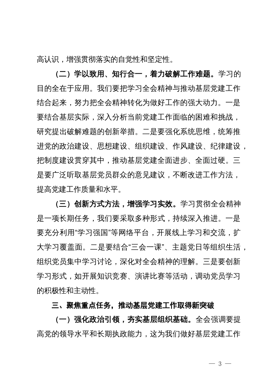 乡镇组织委员学习党的二十届三中全会精神发言材料_第3页