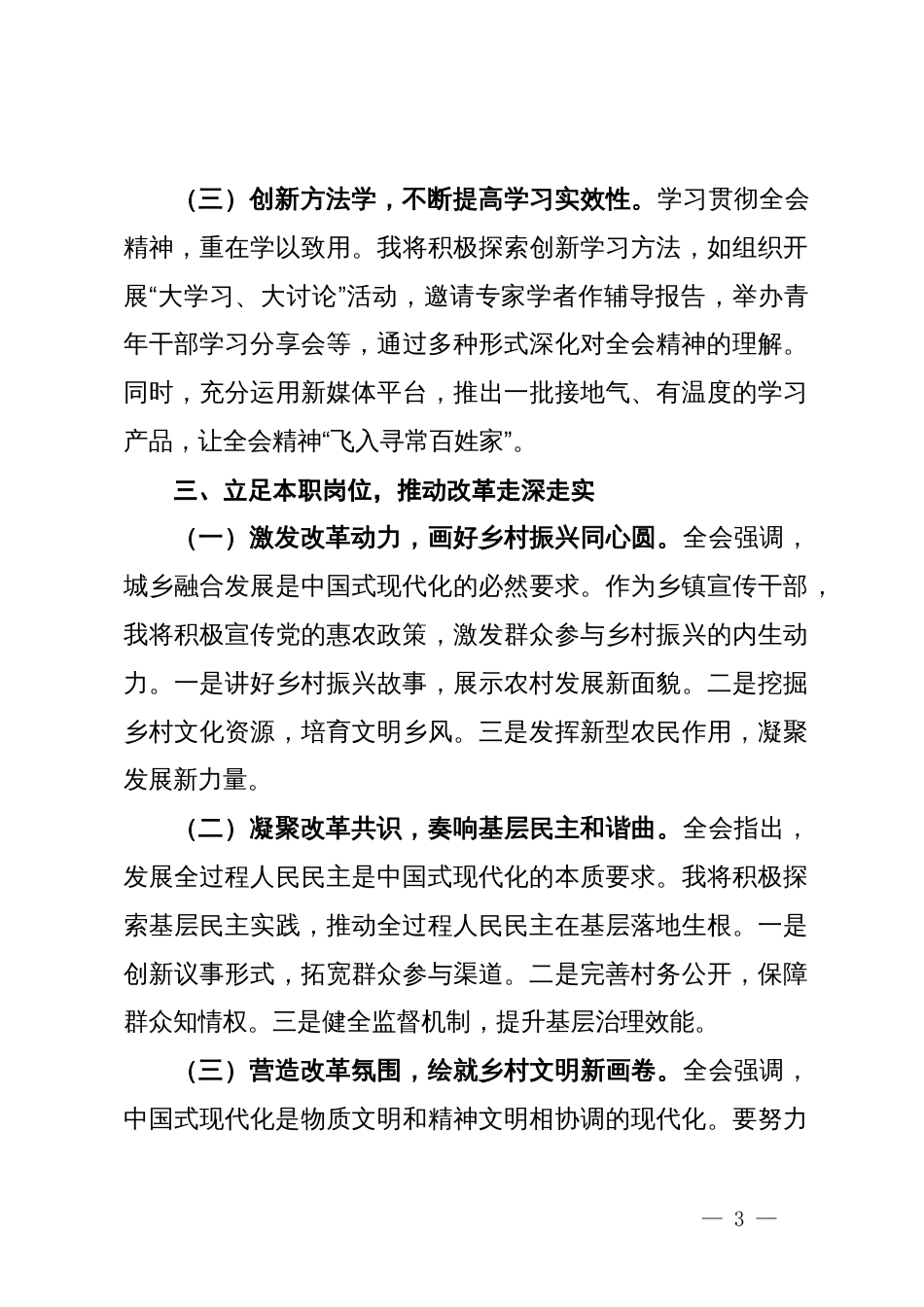 乡镇宣传委员学习党的二十届三中全会精神心得体会_第3页