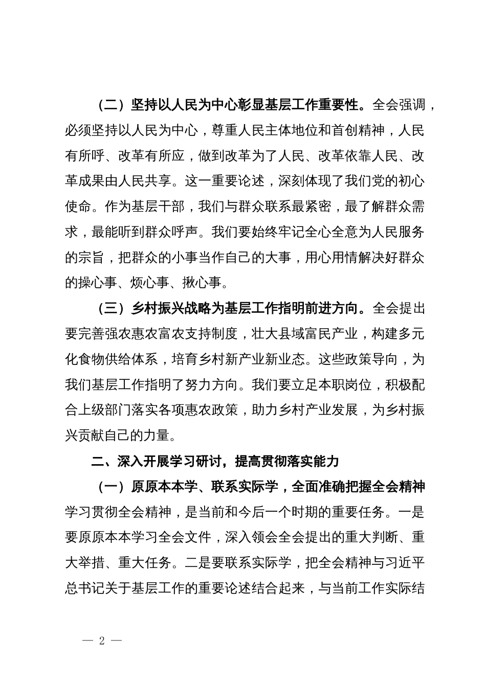 乡镇基层干部发言材料：学习二十届三中全会精神，践行基层为民服务使命_第2页