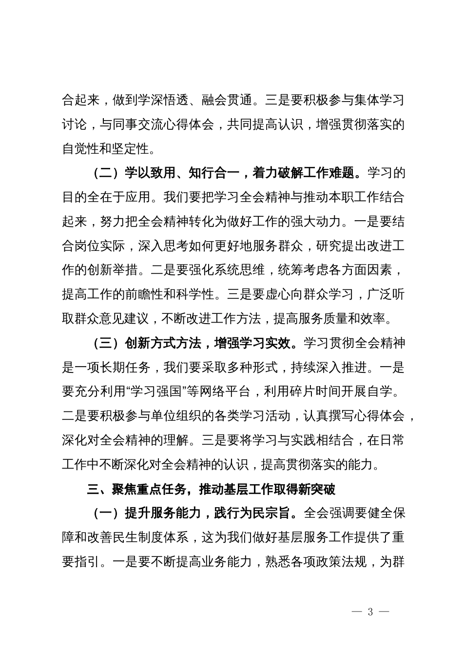 乡镇基层干部发言材料：学习二十届三中全会精神，践行基层为民服务使命_第3页