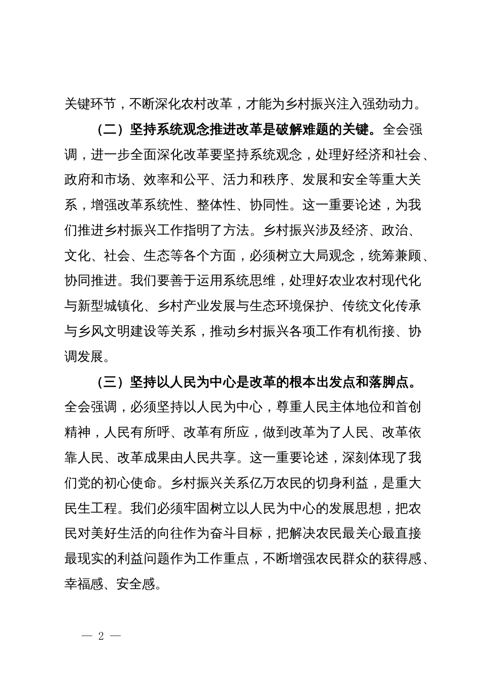 乡镇党委书记学习党的二十届三中全会精神发言材料_第2页