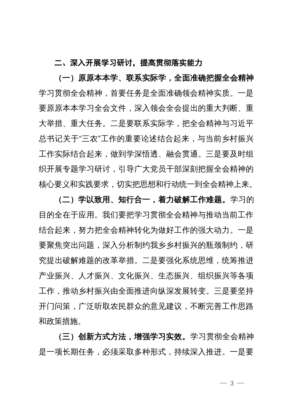 乡镇党委书记学习党的二十届三中全会精神发言材料_第3页