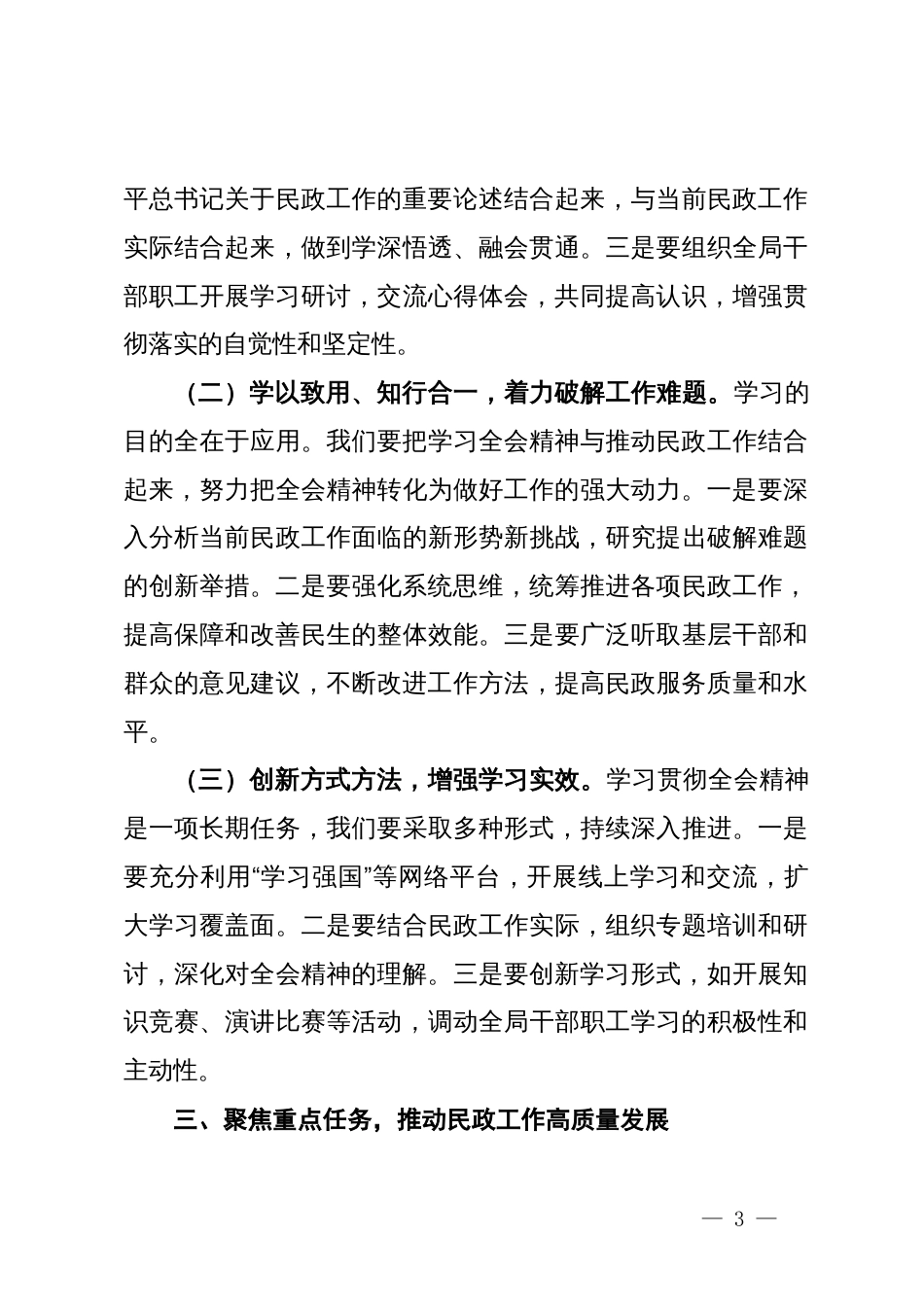 民政局局长深入学习贯彻二十届三中全会精神发言材料_第3页