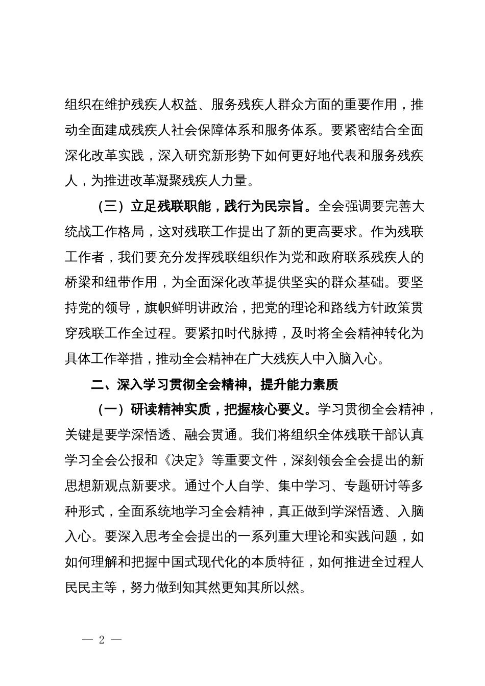 残联理事长学习党的二十届三中全会精神心得体会_第2页