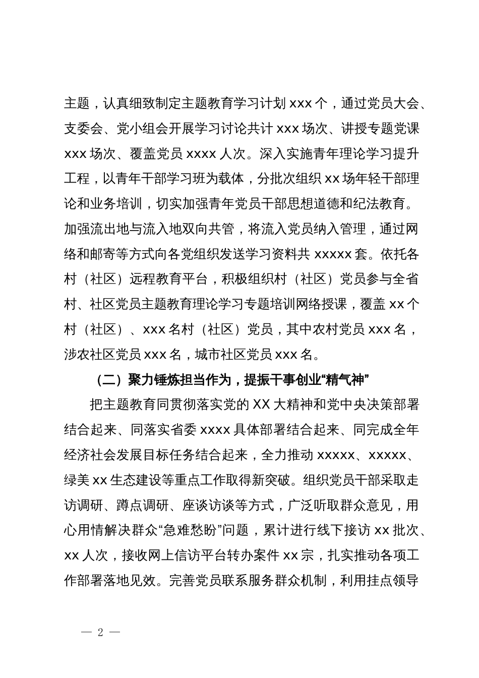 主题教育开展情况报告_第2页