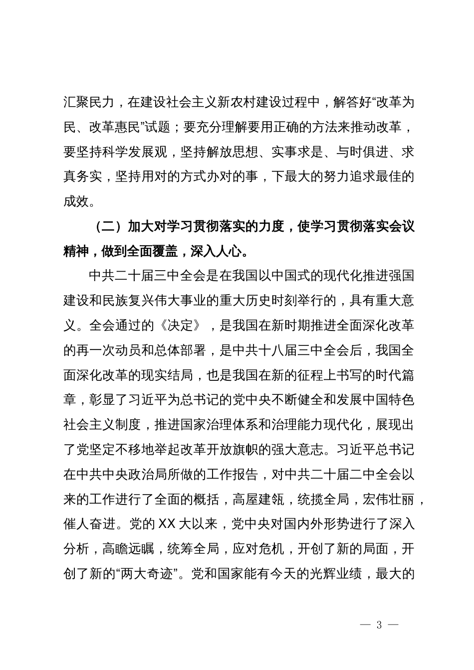 三中全会学习心得体会：以“钉钉子”的态度排除各种阻碍，让更多的人享受到更多更好的发展_第3页