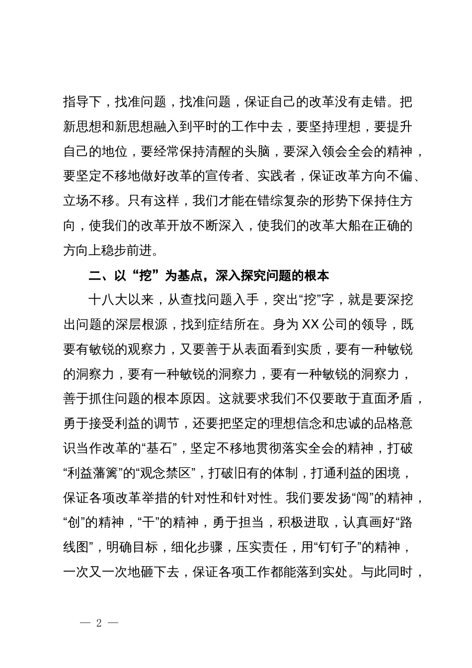 公司青年干部关于二十届三中全会精神的研讨发言_第2页