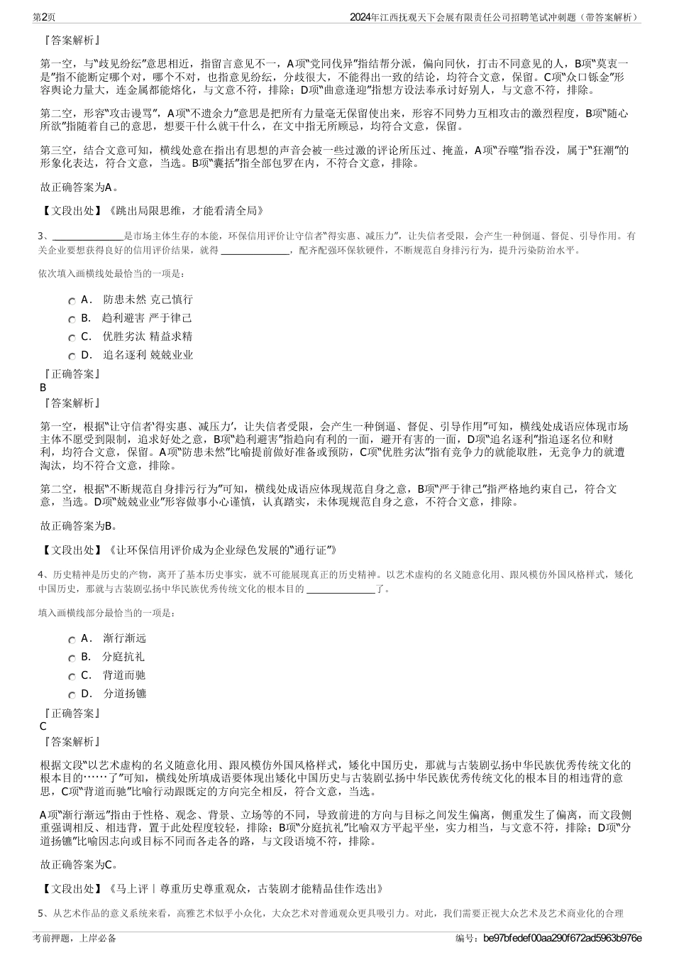 2024年江西抚观天下会展有限责任公司招聘笔试冲刺题（带答案解析）_第2页